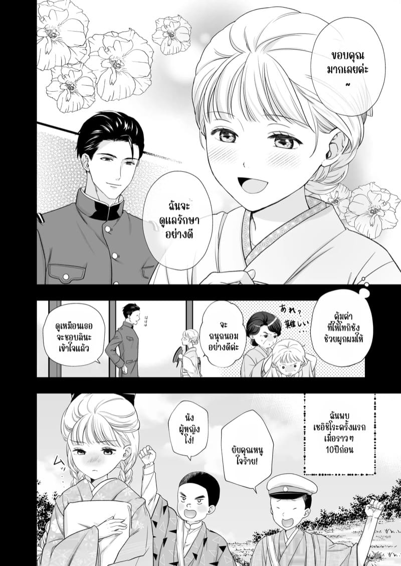 ความรักจากท่านสามี 1 ภาพ 5