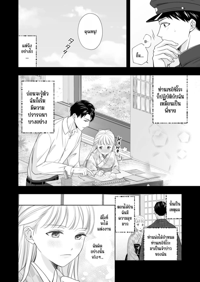 ความรักจากท่านสามี 1 ภาพ 9