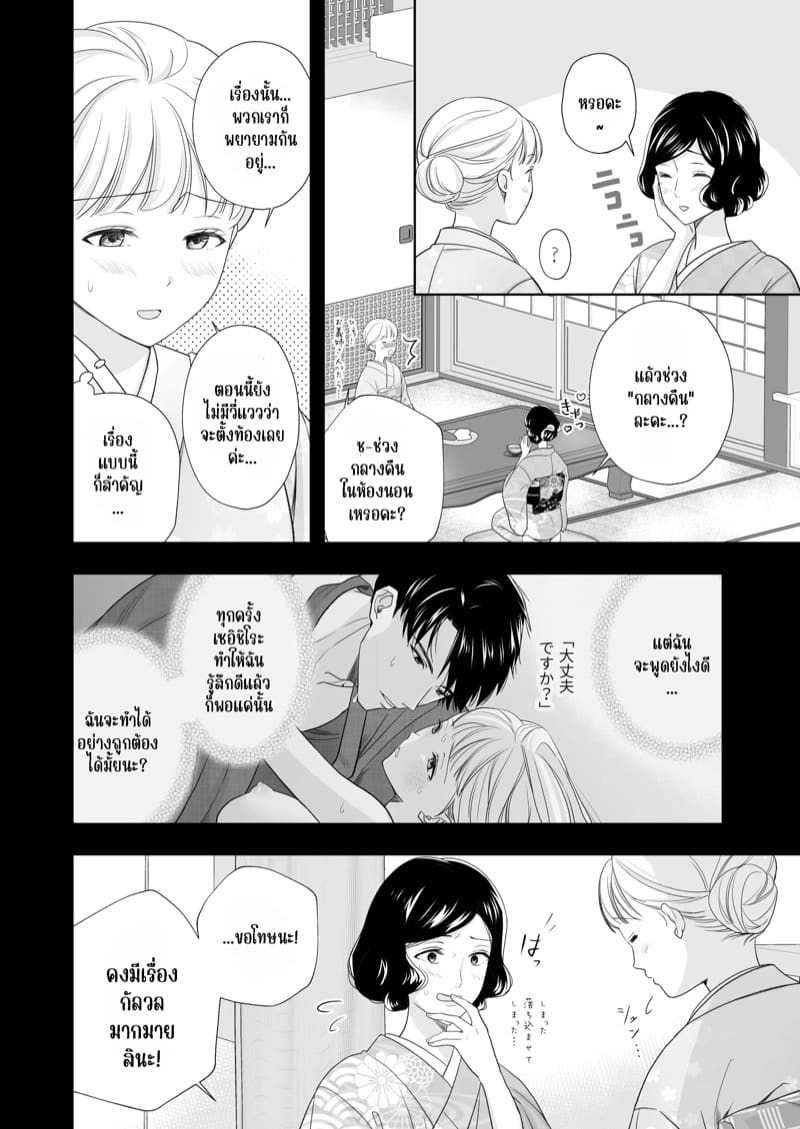 ความรักจากท่านสามี 1 ภาพ 11