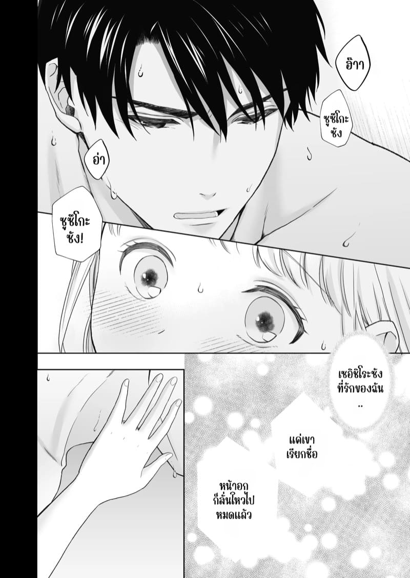 ความรักจากท่านสามี 1 ภาพ 31