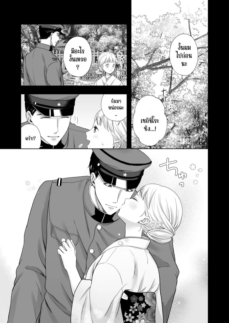 ความรักจากท่านสามี 1 ภาพ 40