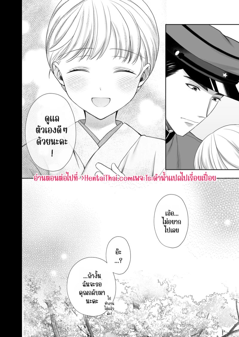 ความรักจากท่านสามี 1 ภาพ 41