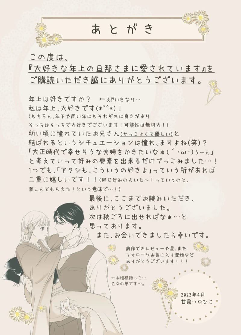 ความรักจากท่านสามี 1 ภาพ 44