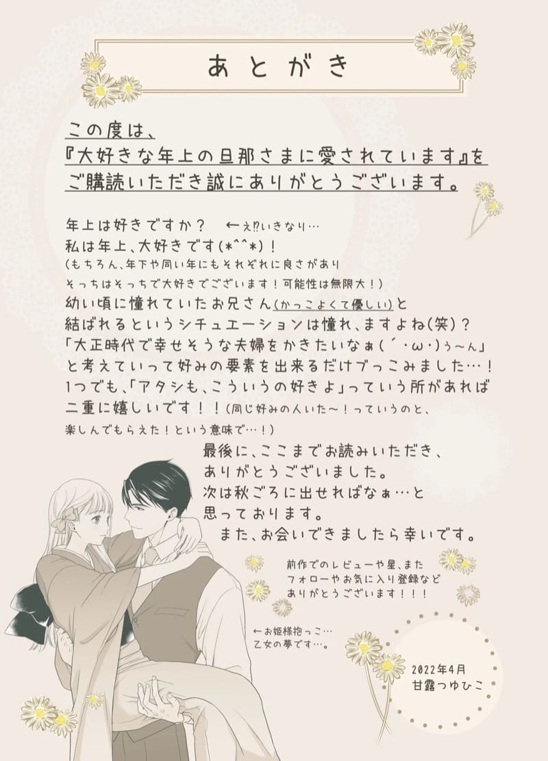 ความรักจากท่านสามี 1 ภาพ 45