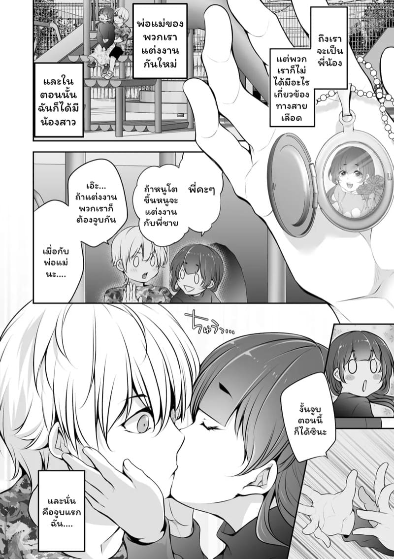 เราสามคน 1 ภาพ 4