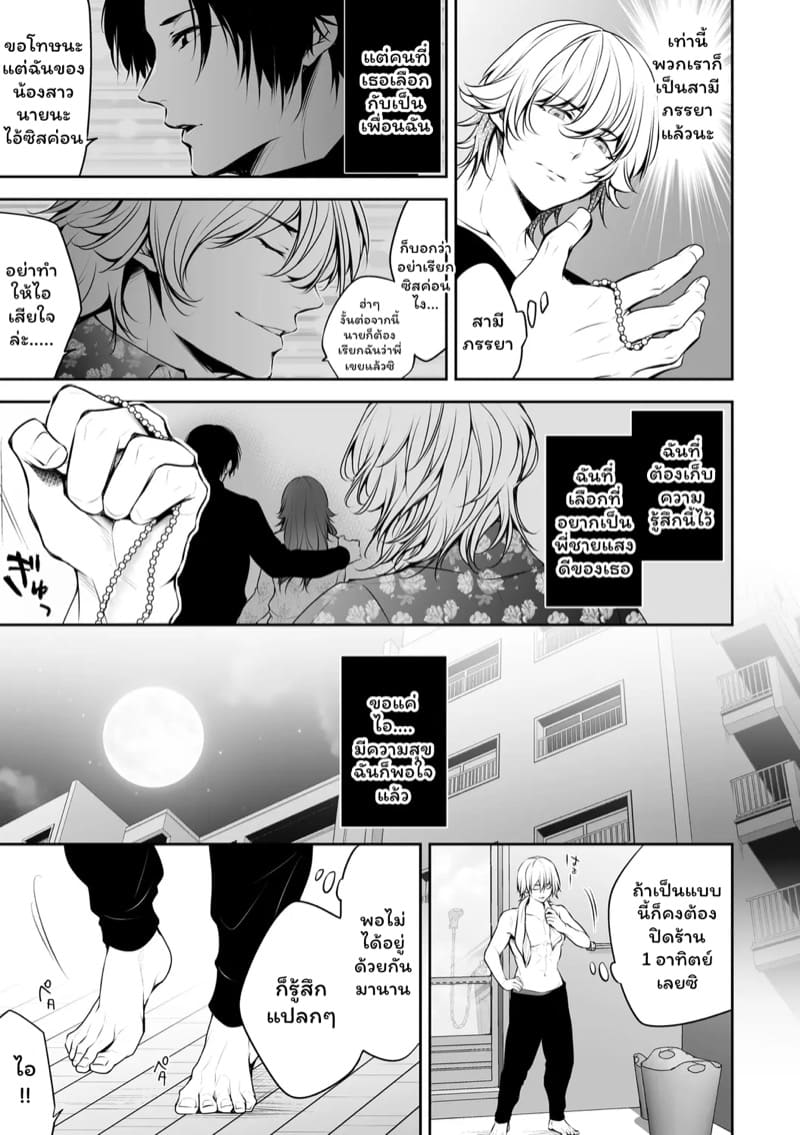 เราสามคน 1 ภาพ 5