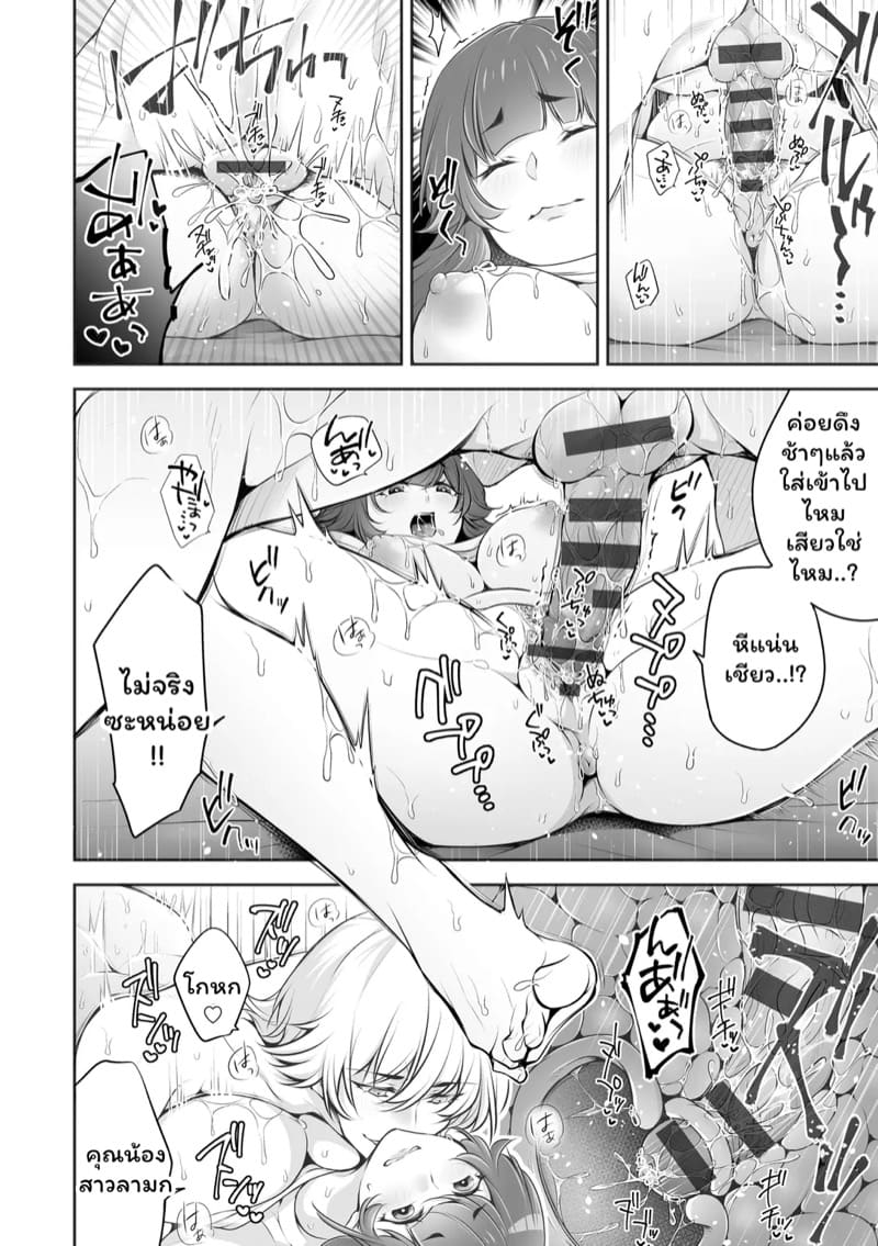 เราสามคน 1 ภาพ 18