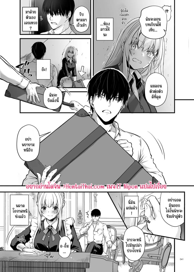 เด็กคนนั้นโตมาเป็นขุนนางร้ายในประเทศศัตรู 2 ภาพ 1