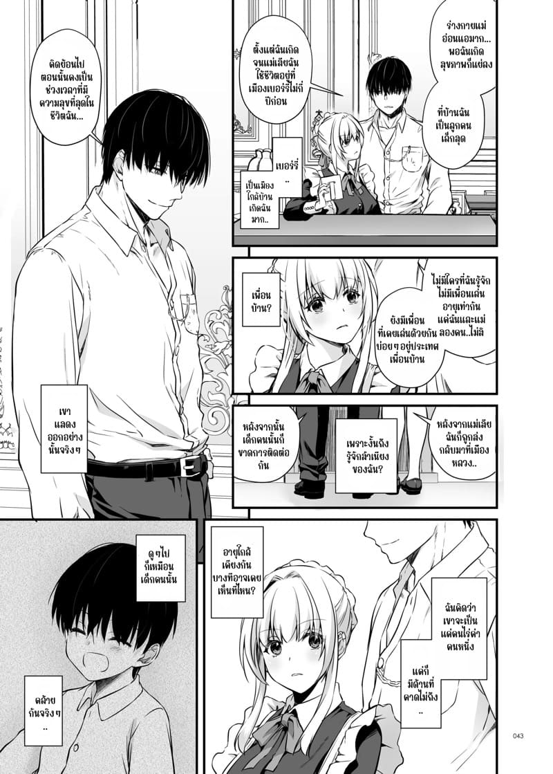 เด็กคนนั้นโตมาเป็นขุนนางร้ายในประเทศศัตรู 2 ภาพ 3