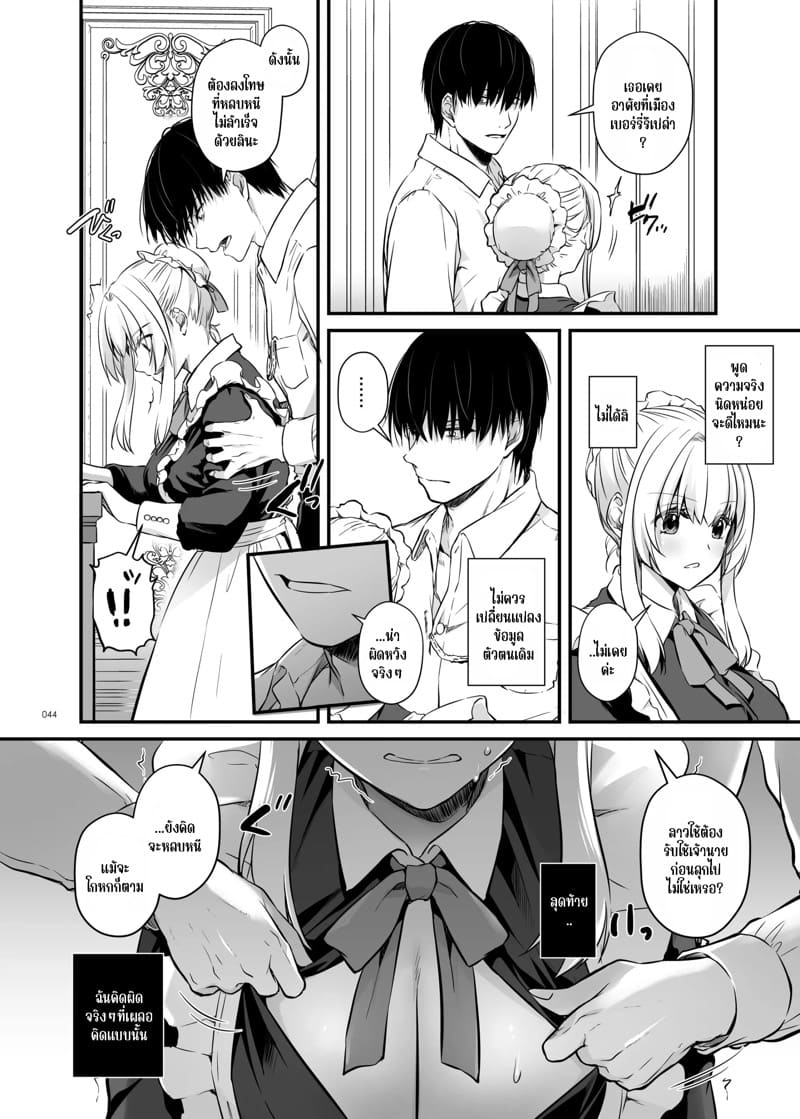 เด็กคนนั้นโตมาเป็นขุนนางร้ายในประเทศศัตรู 2 ภาพ 4