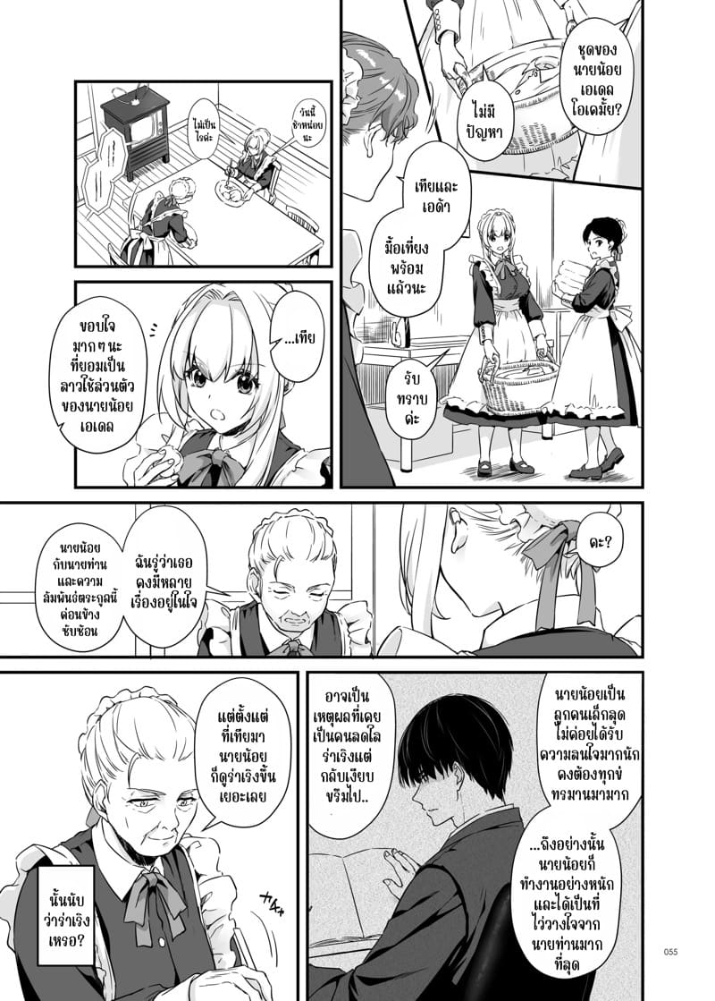 เด็กคนนั้นโตมาเป็นขุนนางร้ายในประเทศศัตรู 2 ภาพ 15