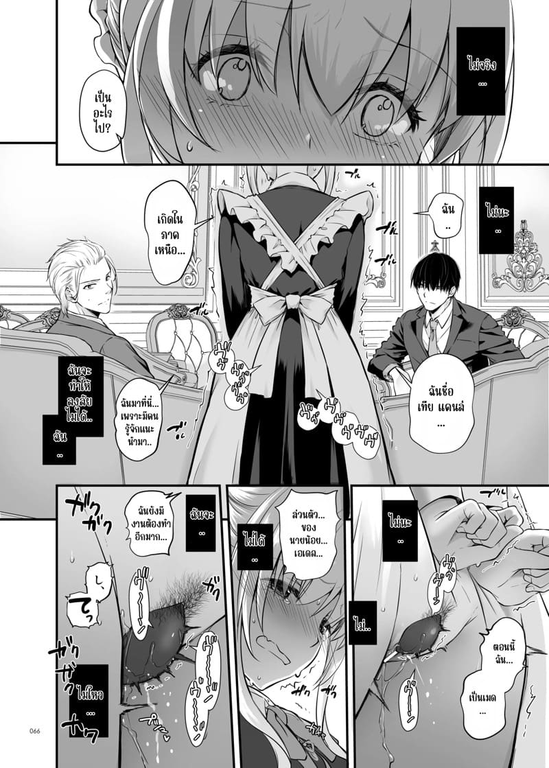 เด็กคนนั้นโตมาเป็นขุนนางร้ายในประเทศศัตรู 2 ภาพ 26