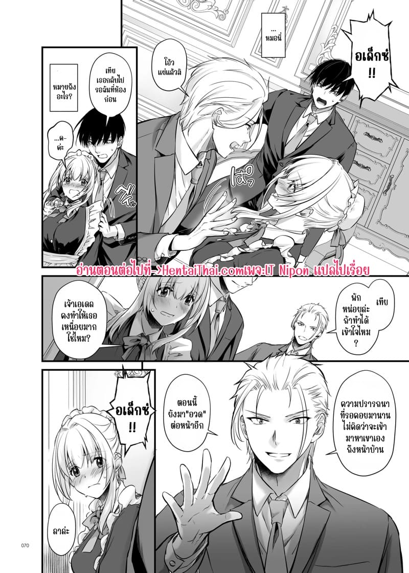 เด็กคนนั้นโตมาเป็นขุนนางร้ายในประเทศศัตรู 2 ภาพ 30