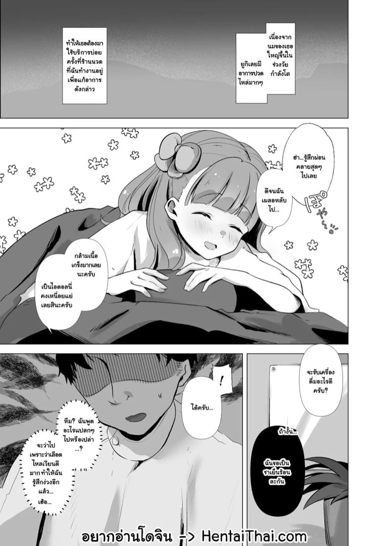 บริการนวดพิเศษสำหรับไอดอลวัยกำลังโตอวบอึ๋ม ภาพ 1