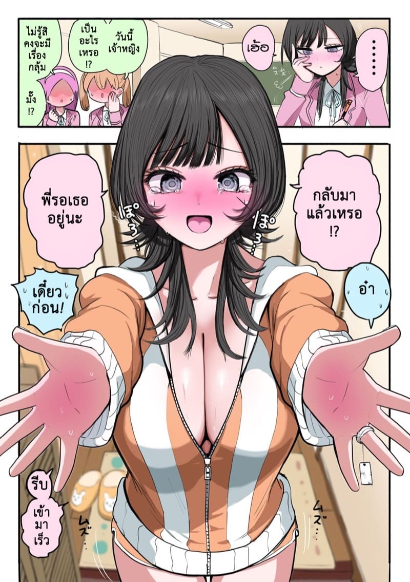 ฉันคือเจ้าหญิงสุดเลิศ 3 ภาพ 10