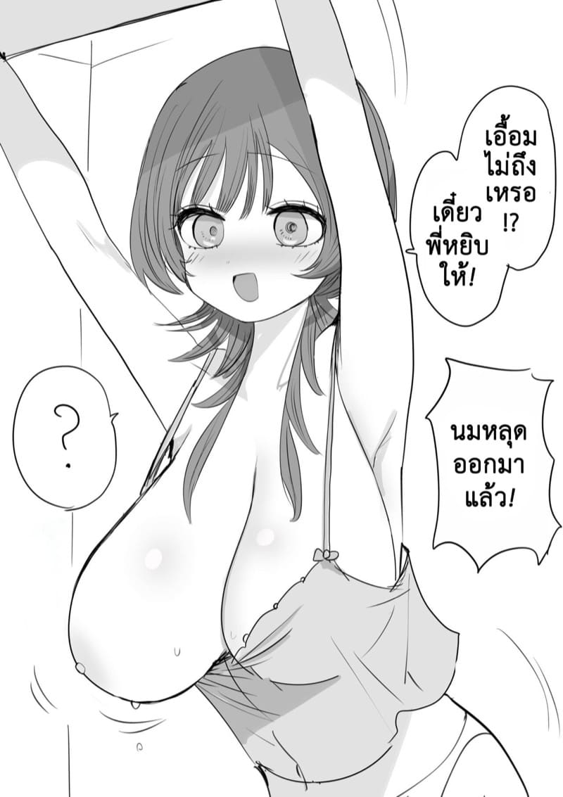 ฉันคือเจ้าหญิงสุดเลิศ 3 ภาพ 18