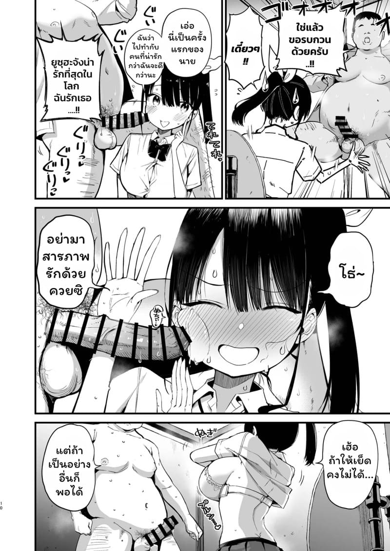 ชีวิตวุ่นวายของยูซุฮะจัง ภาพ 8