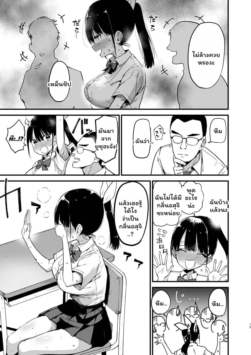 ชีวิตวุ่นวายของยูซุฮะจัง ภาพ 13