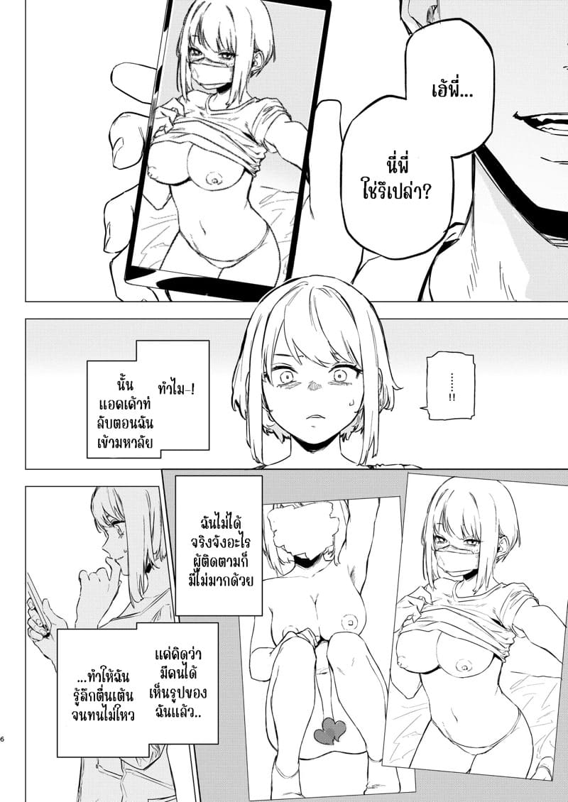 แอคเค้าท์ของพี่สาว ภาพ 2