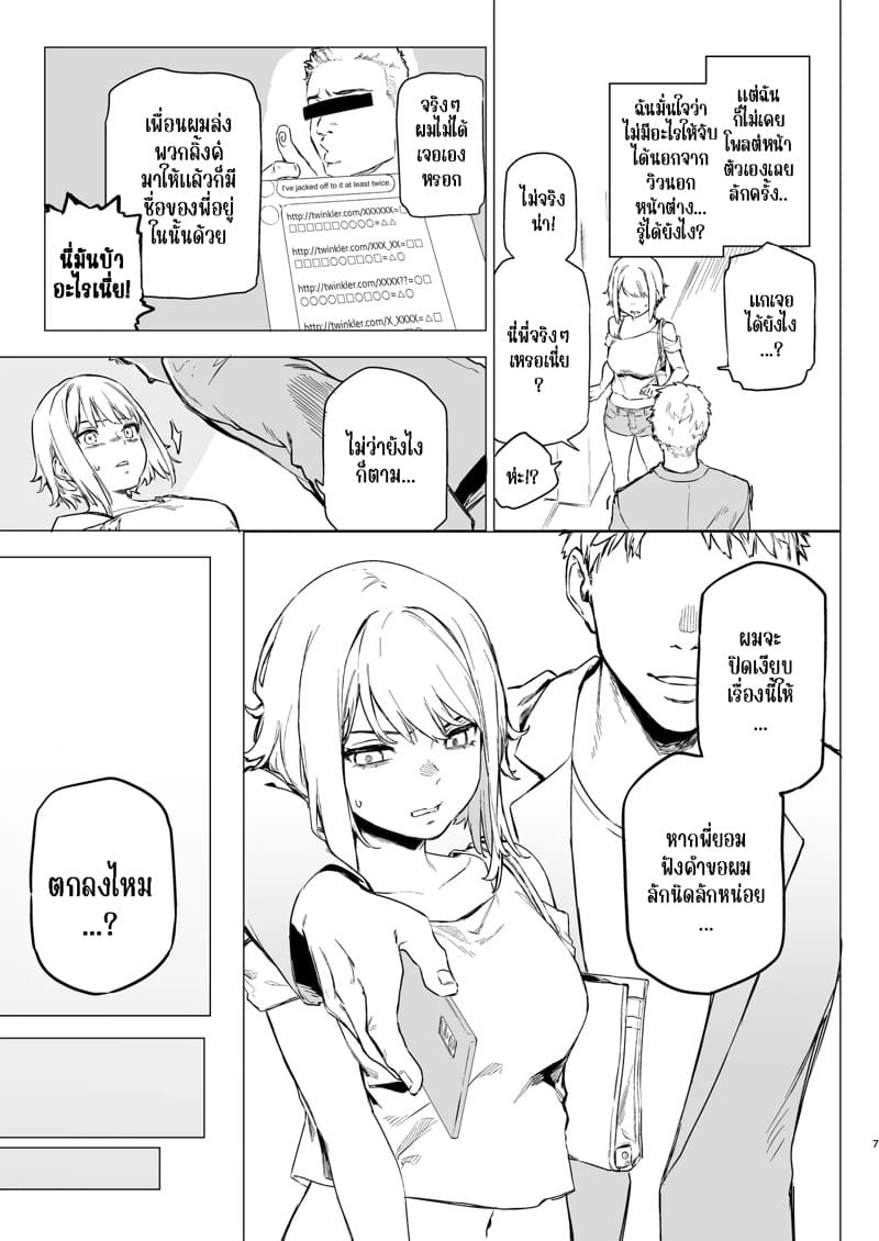 แอคเค้าท์ของพี่สาว ภาพ 3