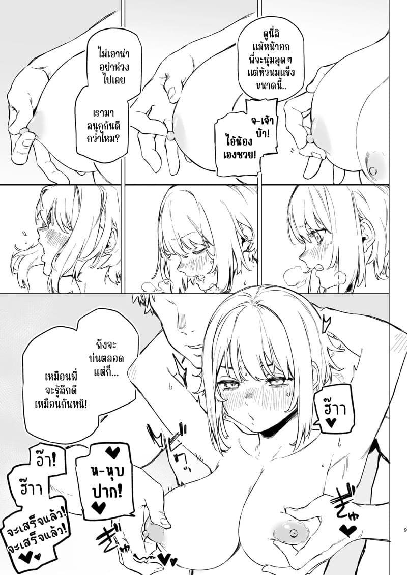 แอคเค้าท์ของพี่สาว ภาพ 5