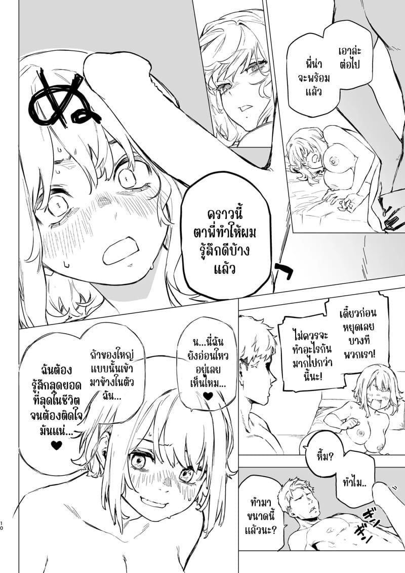 แอคเค้าท์ของพี่สาว ภาพ 6