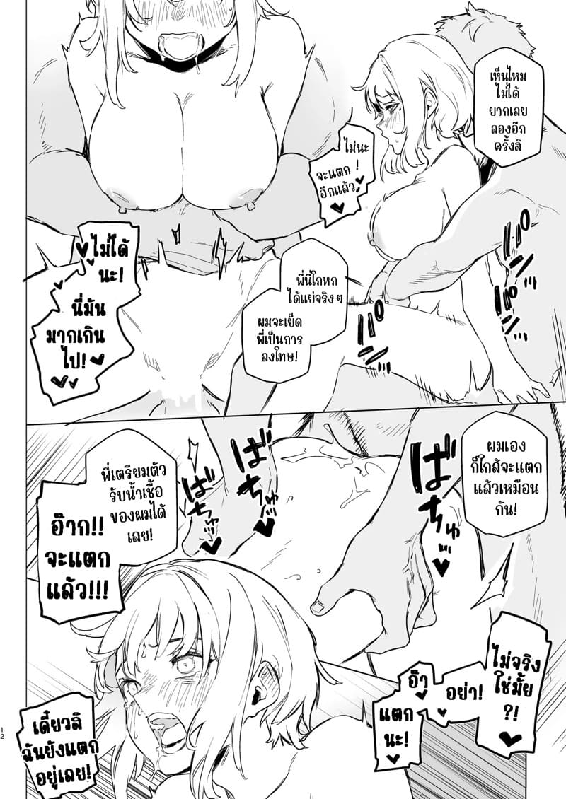 แอคเค้าท์ของพี่สาว ภาพ 8