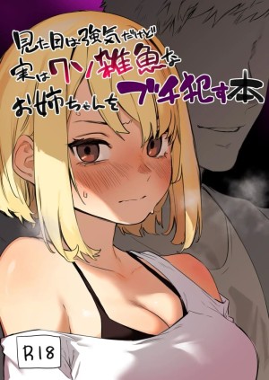 โดจิน แอคเค้าท์ของพี่สาว แนว blackmail แปลไทย