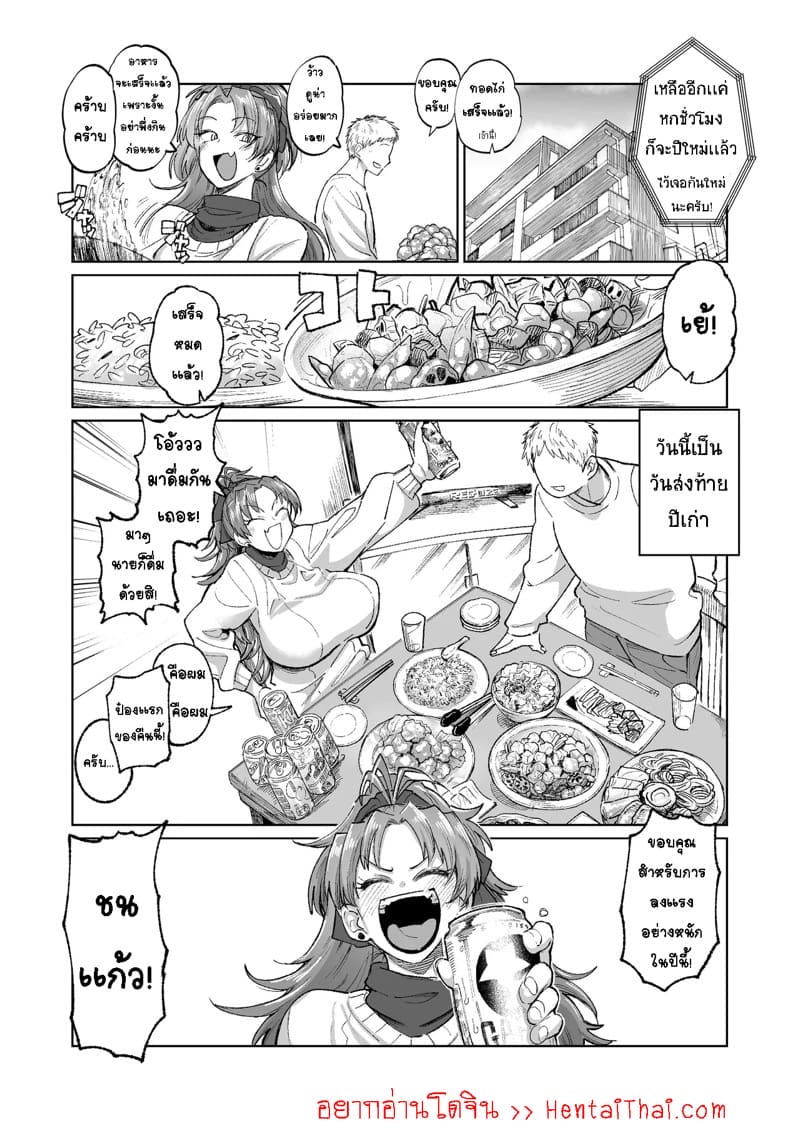 อดีตเพื่อนบ้านข้างห้อง ซากุระซัง ภาพ 1