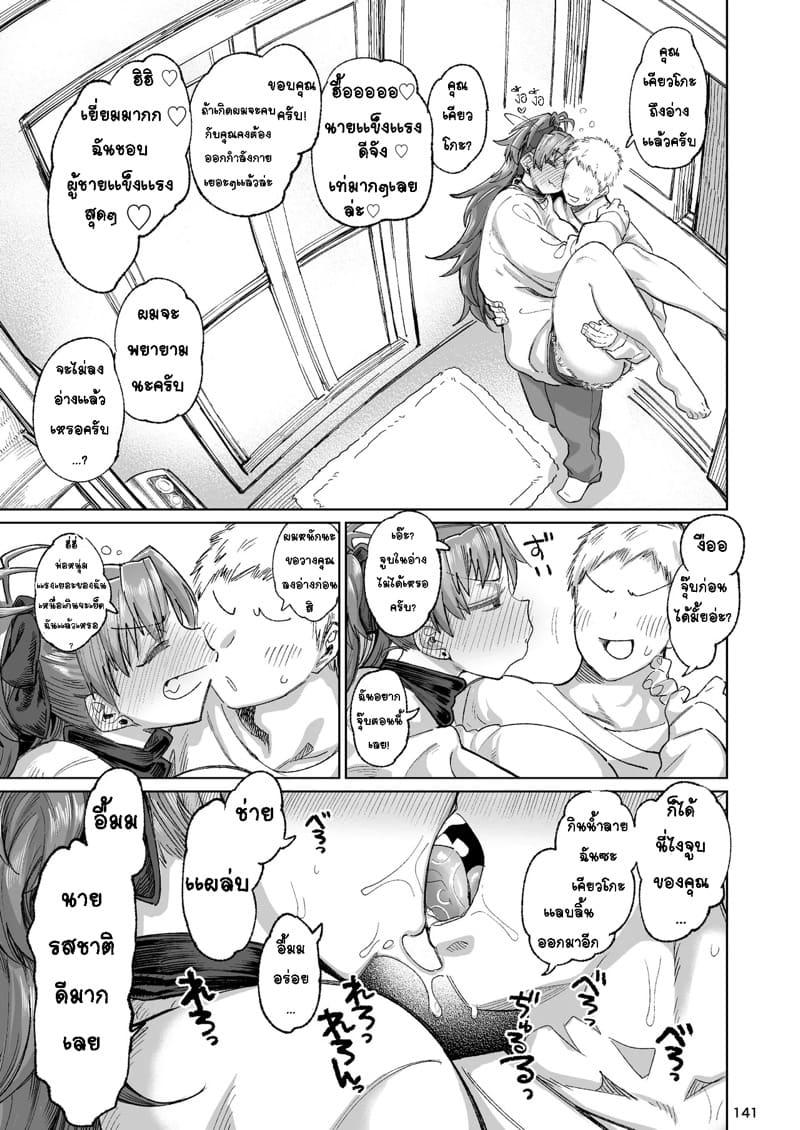 อดีตเพื่อนบ้านข้างห้อง ซากุระซัง ภาพ 8