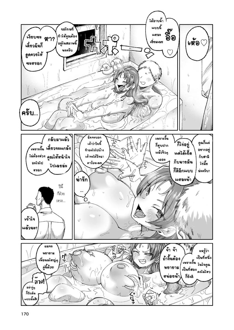 อดีตเพื่อนบ้านข้างห้อง ซากุระซัง ภาพ 37