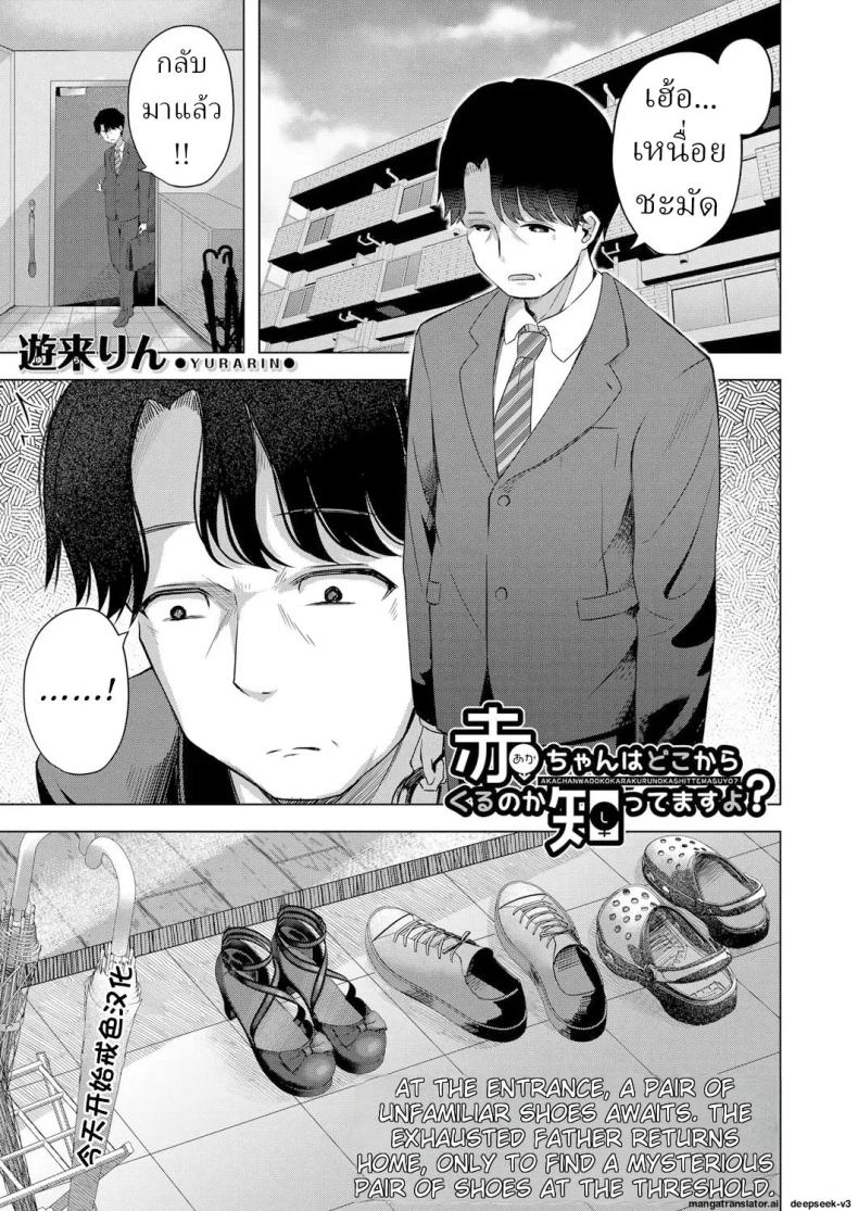 เด็กๆเกิดมาได้ไง