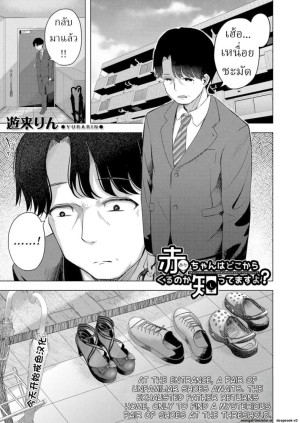 โดจิน เด็กๆเกิดมาได้ไง แนว lactation แปลไทย