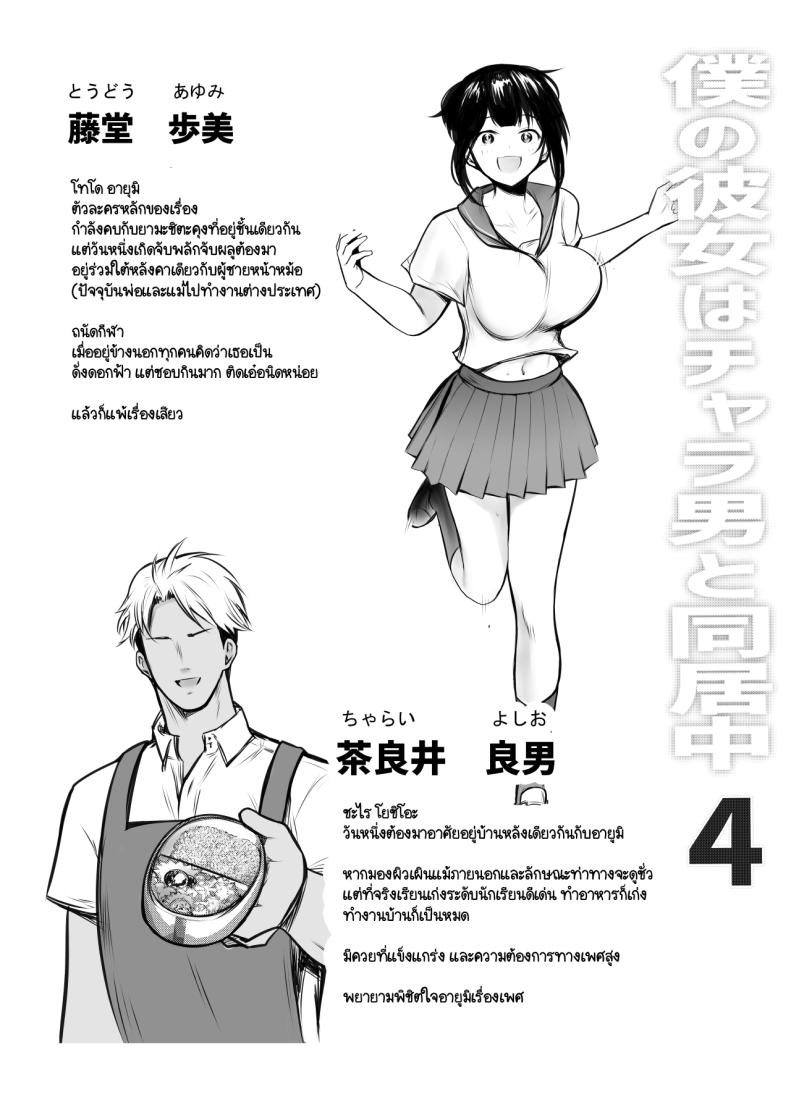 แฟนของผมอยู่บ้านหลังเดียวกับเพื่อนสมัยเด็กของเธอ 4 ภาพ 1