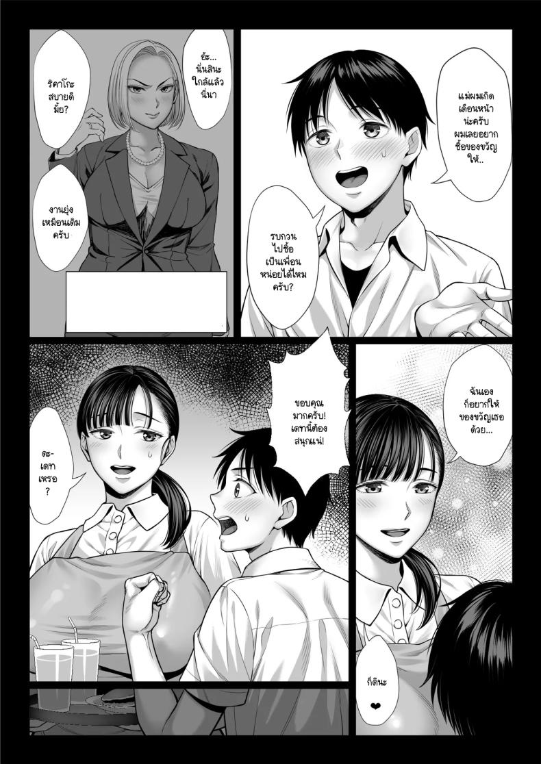 แย่งแม่เพื่อนมาเป็นเมียเรา ภาพ 8