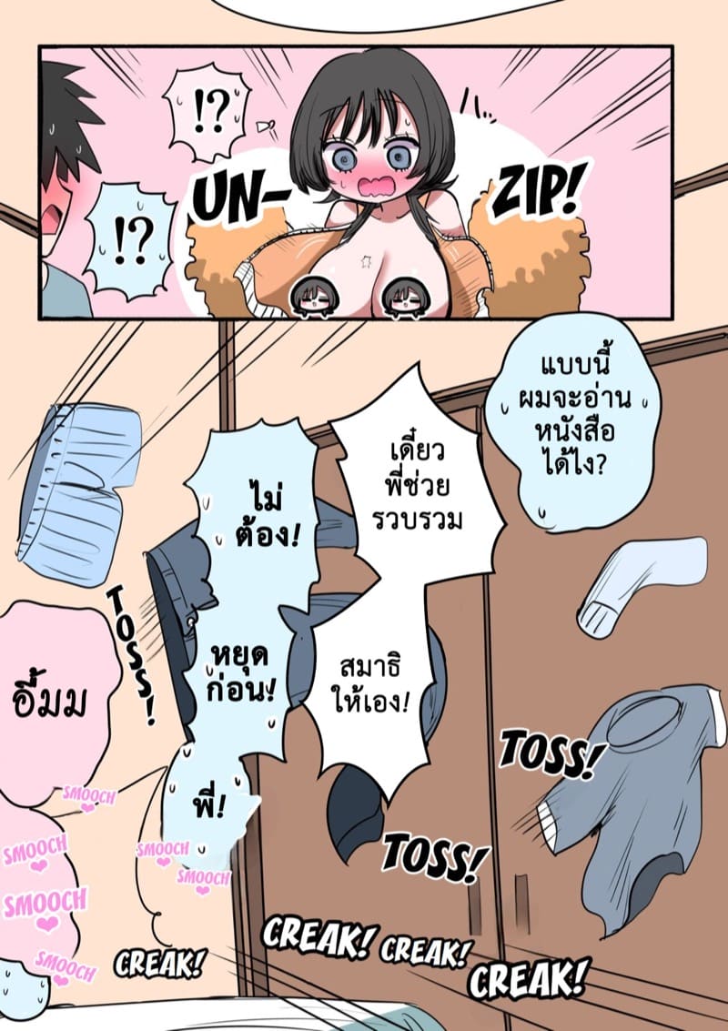 ฉันคือเจ้าหญิงสุดเลิศ 4 จบ ภาพ 25