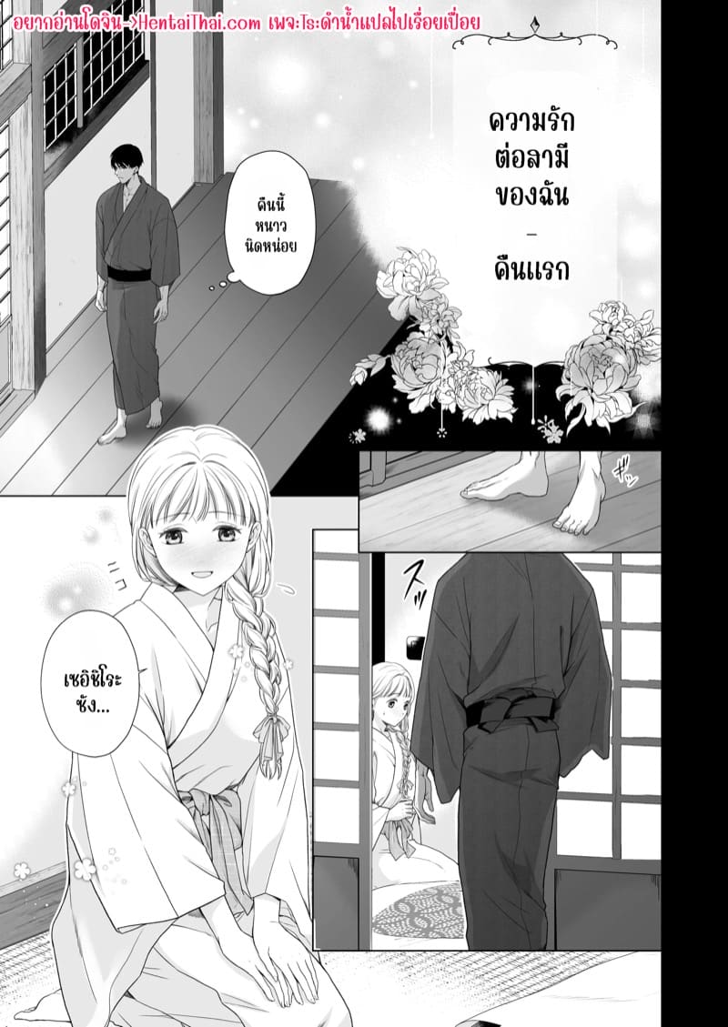 ความรักจากท่านสามี 1.5 ภาพ 1