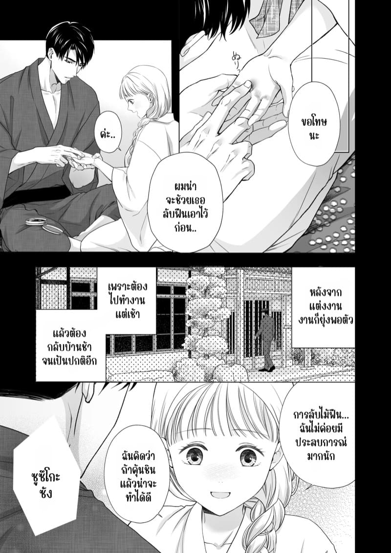 ความรักจากท่านสามี 1.5 ภาพ 3