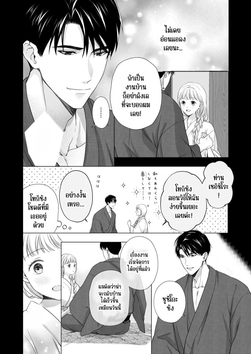 ความรักจากท่านสามี 1.5 ภาพ 4