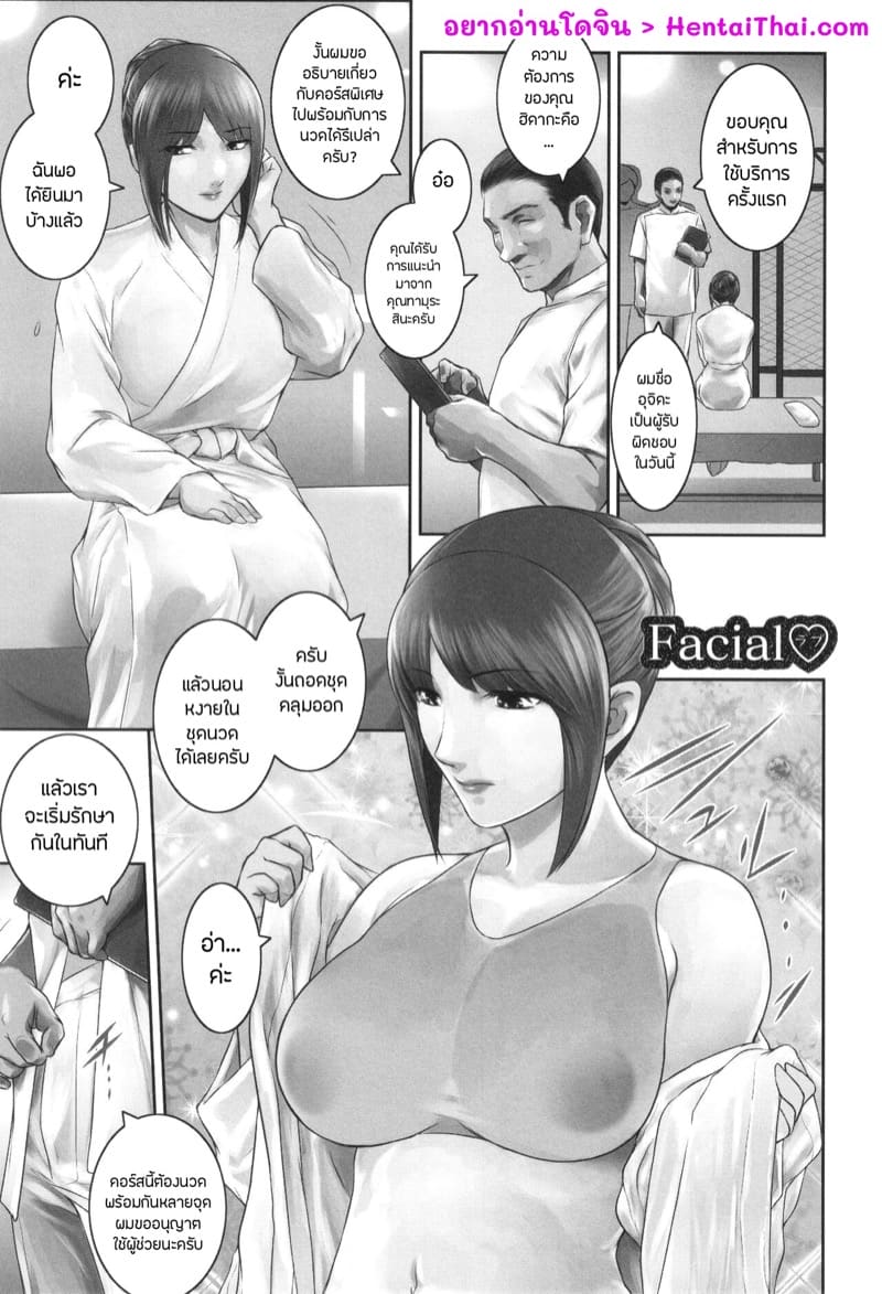 คอร์สนวดที่จริงใจ