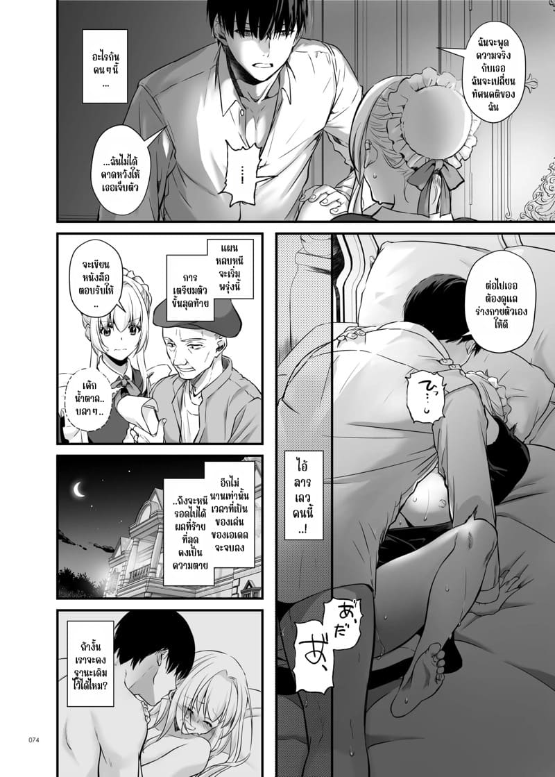 เด็กคนนั้นโตมาเป็นขุนนางร้ายในประเทศศัตรู 3 จบ ภาพ 4