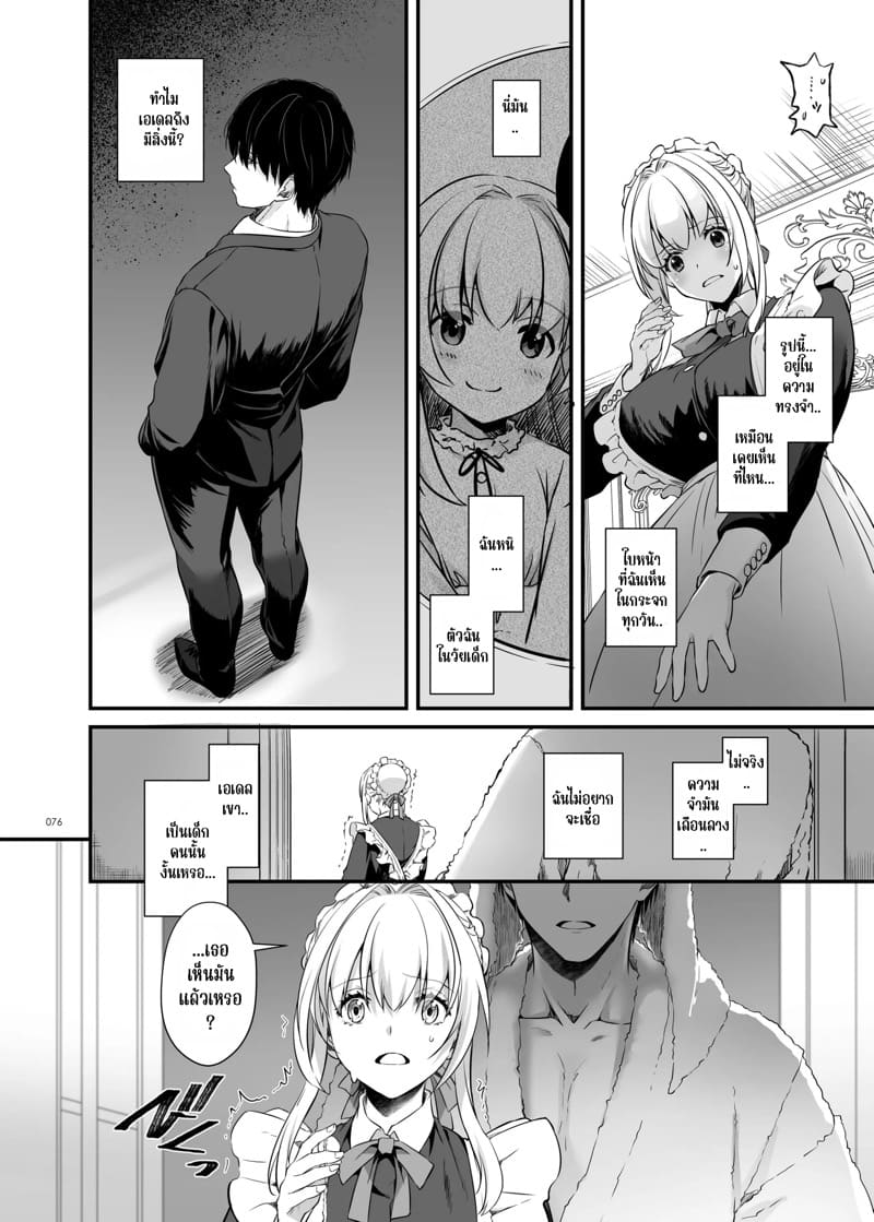 เด็กคนนั้นโตมาเป็นขุนนางร้ายในประเทศศัตรู 3 จบ ภาพ 6