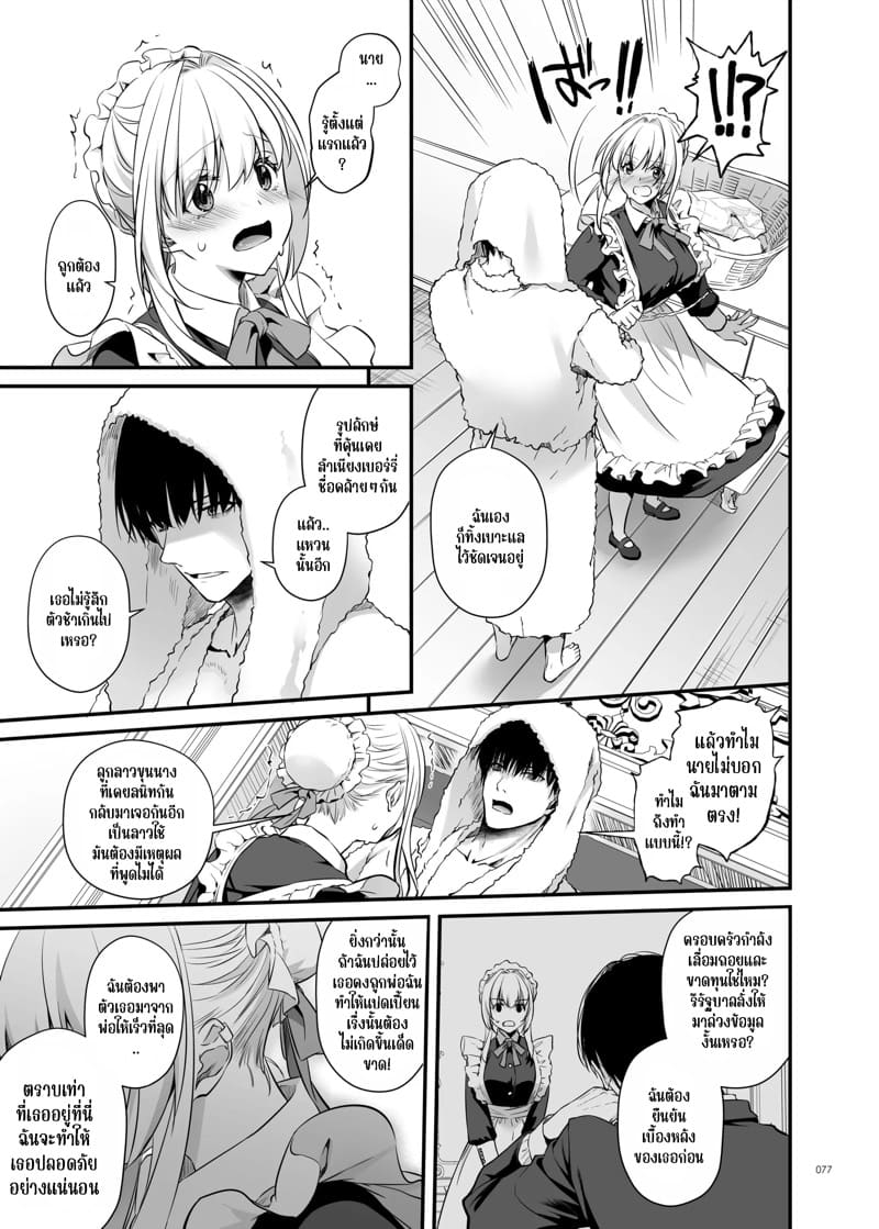 เด็กคนนั้นโตมาเป็นขุนนางร้ายในประเทศศัตรู 3 จบ ภาพ 7