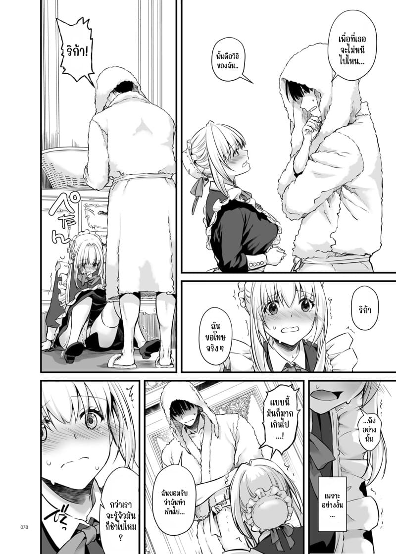 เด็กคนนั้นโตมาเป็นขุนนางร้ายในประเทศศัตรู 3 จบ ภาพ 8