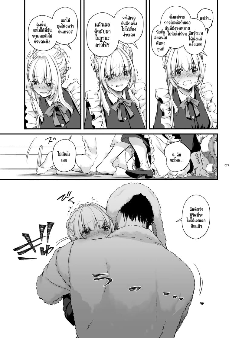 เด็กคนนั้นโตมาเป็นขุนนางร้ายในประเทศศัตรู 3 จบ ภาพ 9