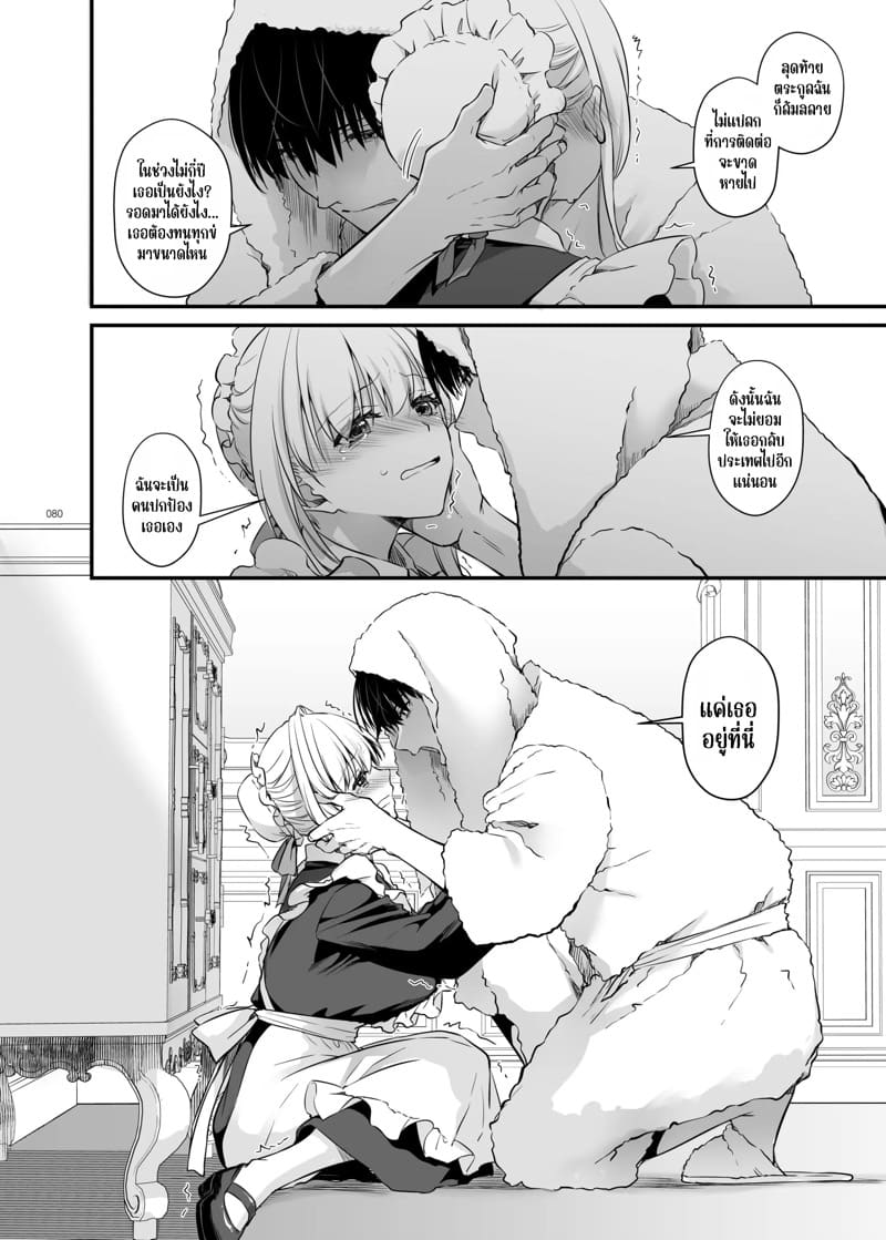 เด็กคนนั้นโตมาเป็นขุนนางร้ายในประเทศศัตรู 3 จบ ภาพ 10