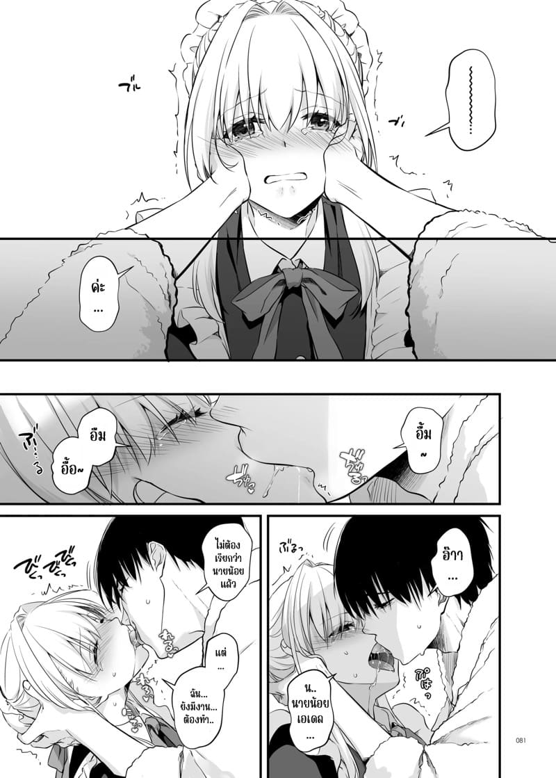 เด็กคนนั้นโตมาเป็นขุนนางร้ายในประเทศศัตรู 3 จบ ภาพ 11