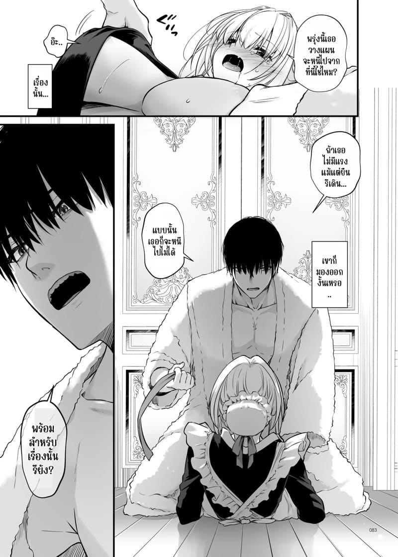 เด็กคนนั้นโตมาเป็นขุนนางร้ายในประเทศศัตรู 3 จบ ภาพ 13