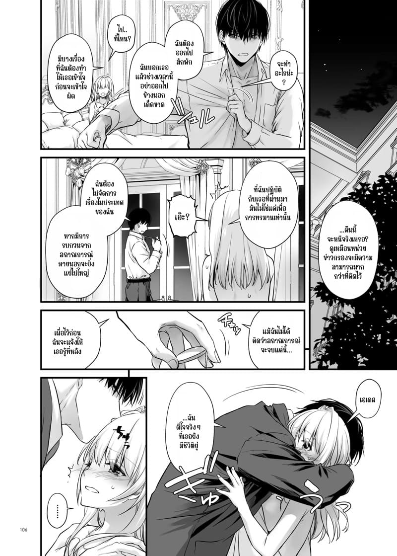 เด็กคนนั้นโตมาเป็นขุนนางร้ายในประเทศศัตรู 3 จบ ภาพ 36