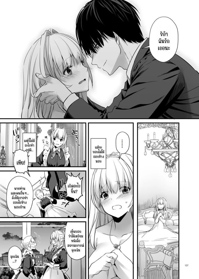 เด็กคนนั้นโตมาเป็นขุนนางร้ายในประเทศศัตรู 3 จบ ภาพ 37